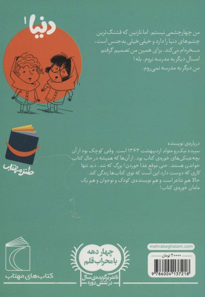 دنیا 1